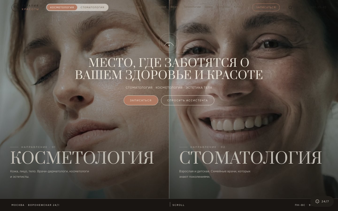 Живое превью сайта ТЕРАПИЯ КРАСОТЫ
