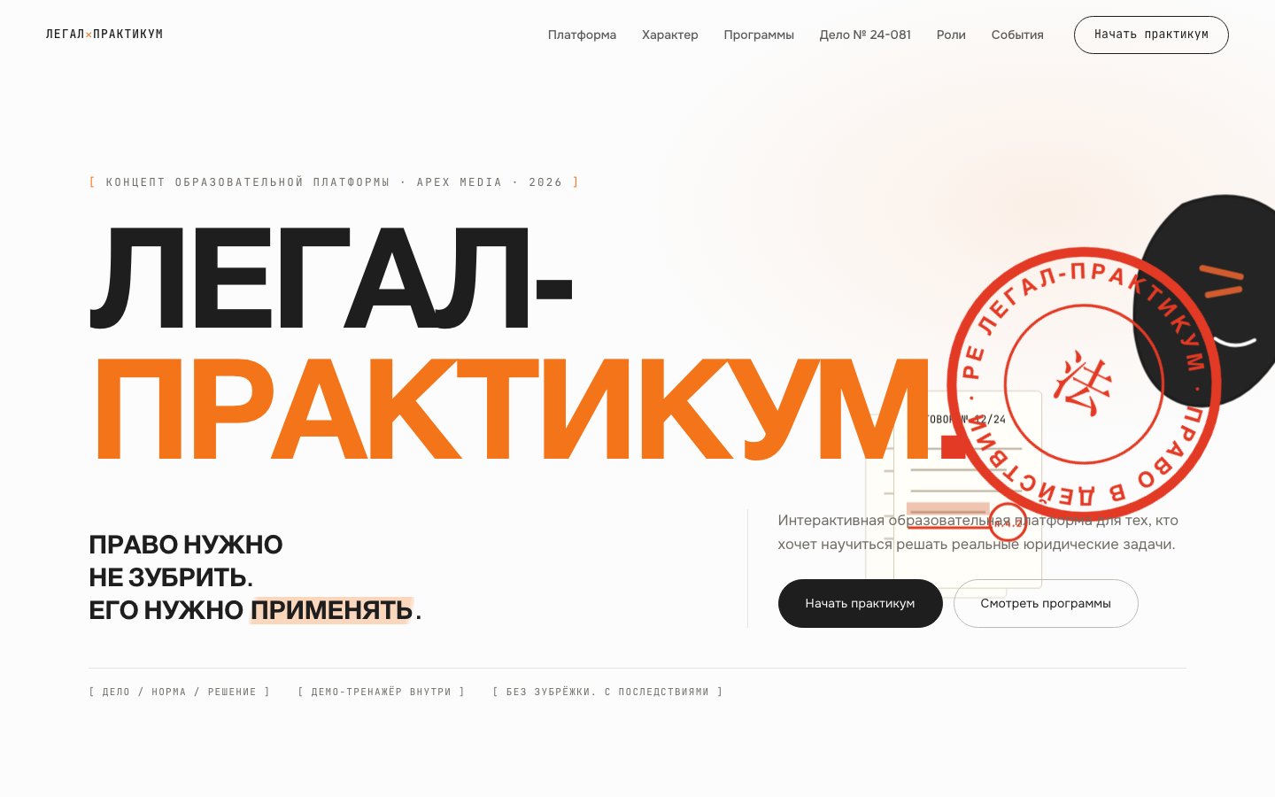 Живое превью сайта ЛЕГАЛ-ПРАКТИКУМ