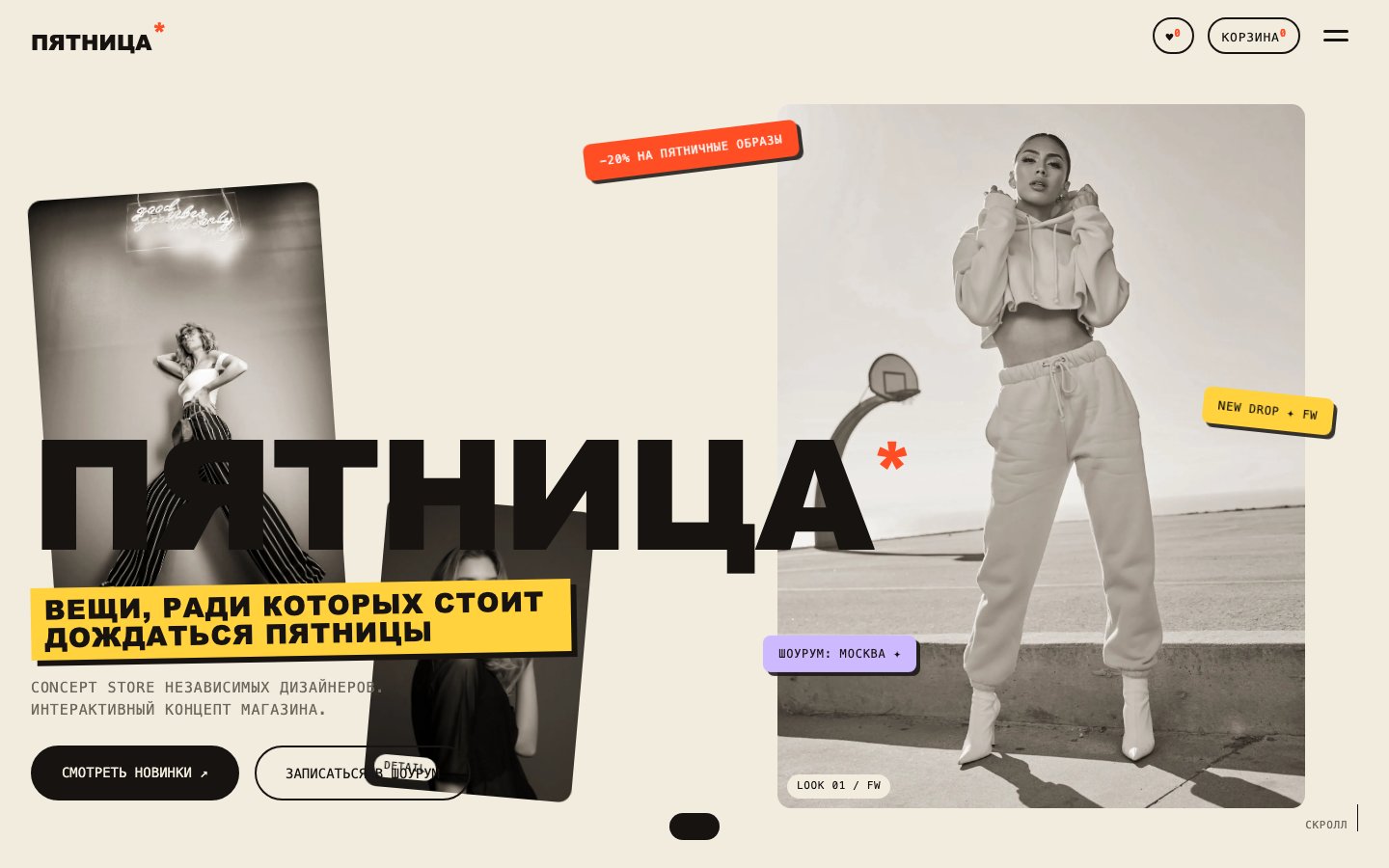 Живое превью сайта ПЯТНИЦА