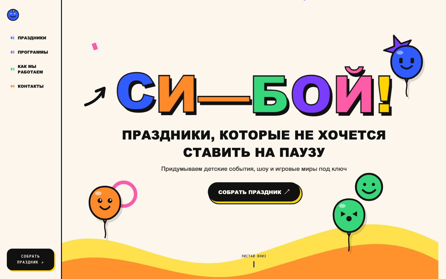 Живое превью сайта СИ-БОЙ!