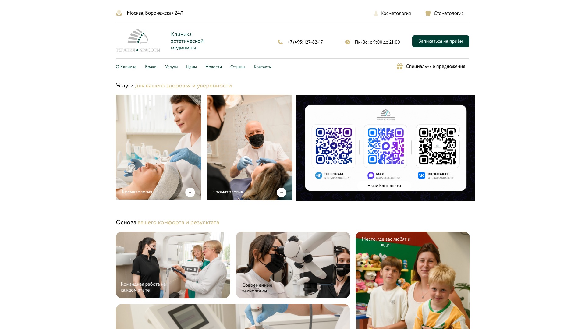 ТЕРАПИЯ КРАСОТЫ — CRM · Внутренняя платформа