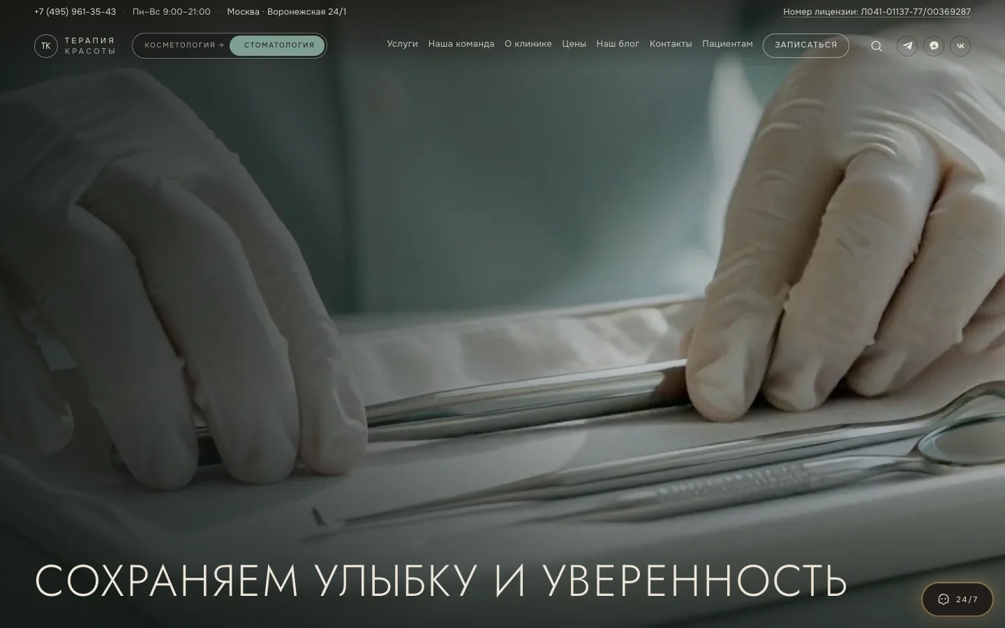 Реальный сайт Терапии красоты — раздел стоматологии