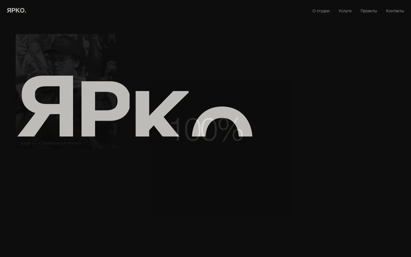 Живое превью сайта ЯРКО